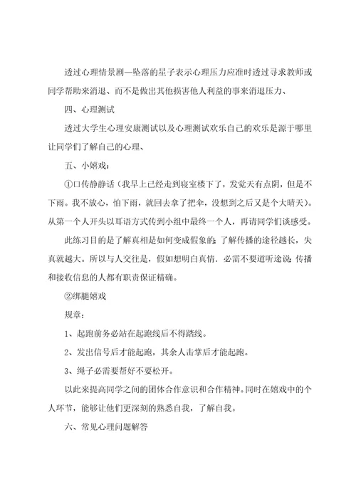 心理健康主题班会教案5篇