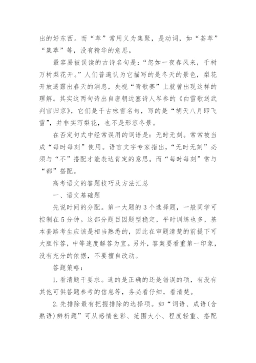 高考语文答题方法及技巧.docx