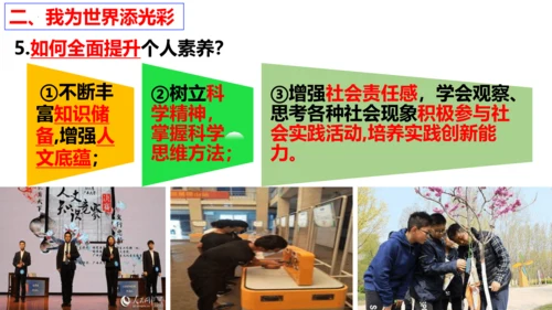 【新课标】5.1  走向世界大舞台 课件（24张ppt）