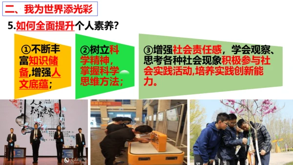 【新课标】5.1  走向世界大舞台 课件（24张ppt）