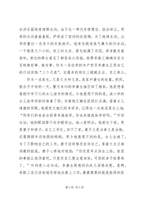 公路养护公司养路队长个人先进事迹材料.docx