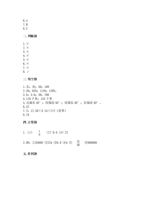 六年级上册数学期末测试卷带答案（培优a卷）