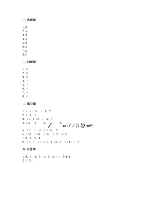 人教版一年级上册数学期中测试卷完整参考答案.docx