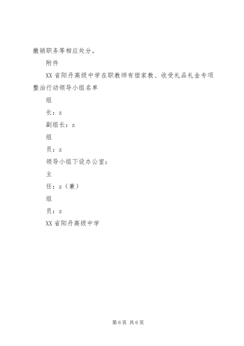 阳丹高级中学专项整治行动实施方案.docx