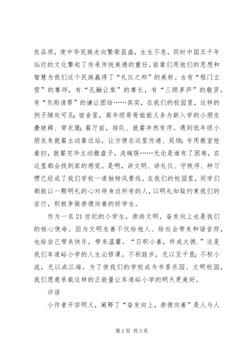 奋发向上崇德向善范围读后感 (2).docx