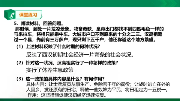 第三单元第二课 秦末农民起义与汉朝的建立