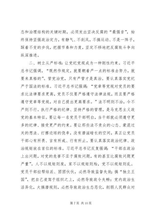 党风廉政建设和反腐败斗争论述摘编体会两篇.docx