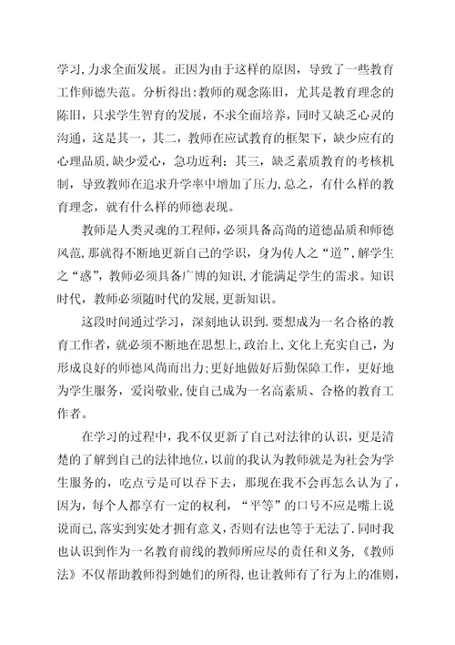 学习义务教育法心得体会五篇