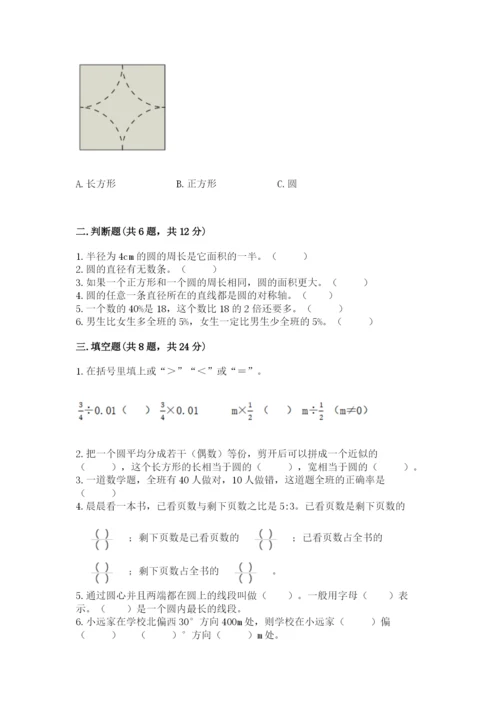 小学数学六年级上册期末卷含答案【满分必刷】.docx