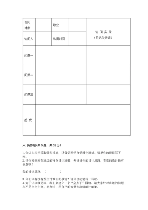 部编版四年级上册道德与法治期中测试卷含完整答案（全优）.docx