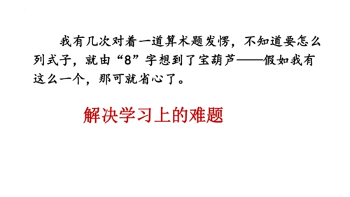 26《宝葫芦的秘密（节选）》课件