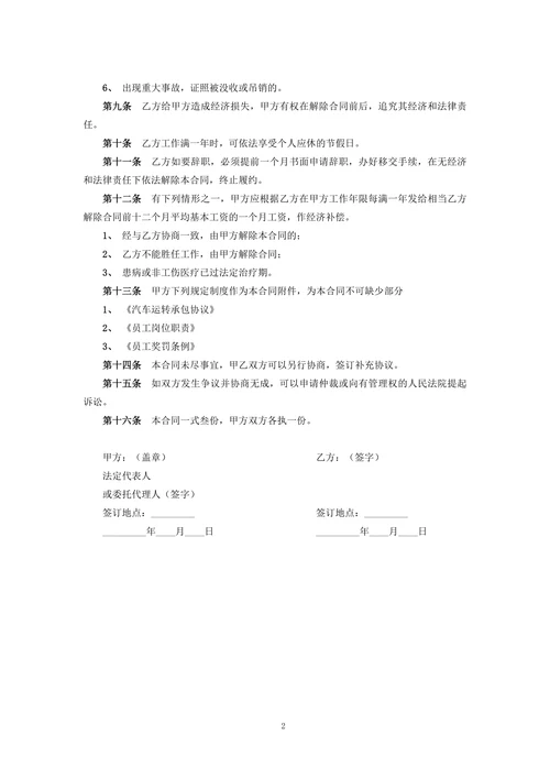 物流公司劳动合同