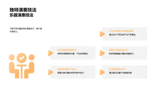 乐器魅力解析