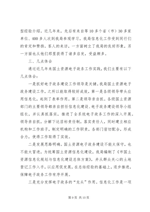 国土局电子政务汇报材料.docx