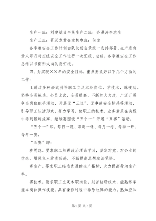 煤矿××年度安全目标规划.docx