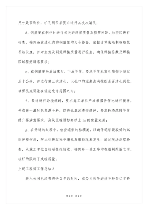 2022土建工程师工作总结.docx