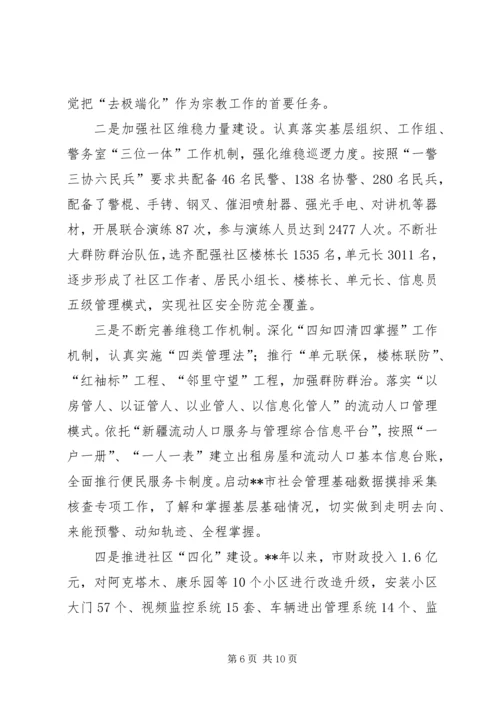 新形势下提升社区党组织服务水平和社会管理能力的对策与思考.docx