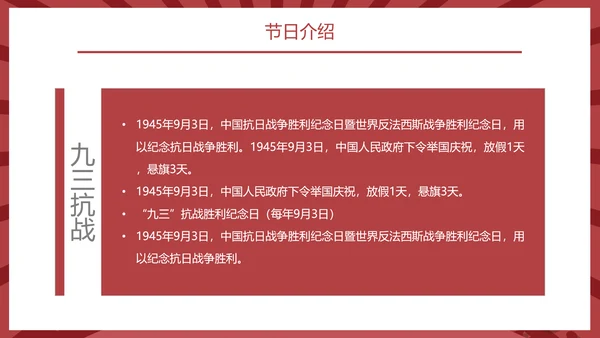 热烈祝贺抗战胜利74周年PPT