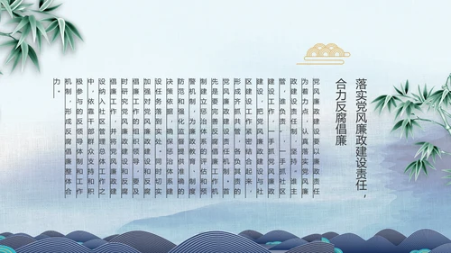 大气党风廉政建设反腐倡廉动态PPT