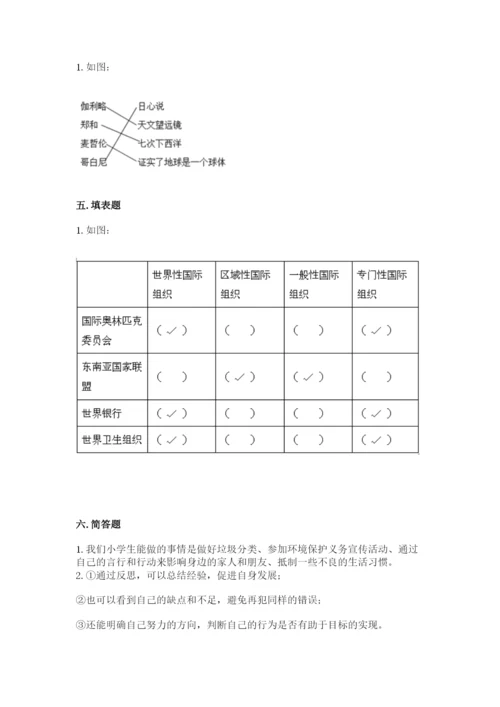 人教部编版六年级下册道德与法治期末测试卷精品（易错题）.docx