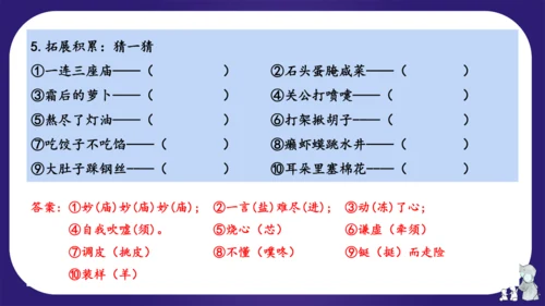 统编版五年级语文下学期期中核心考点集训第三单元（复习课件）