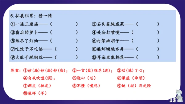 统编版五年级语文下学期期中核心考点集训第三单元（复习课件）