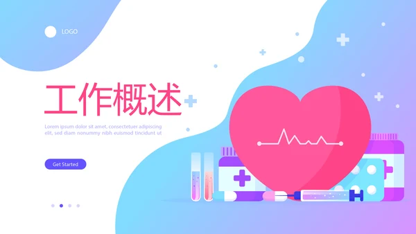蓝色时尚爱心医疗动态PPT