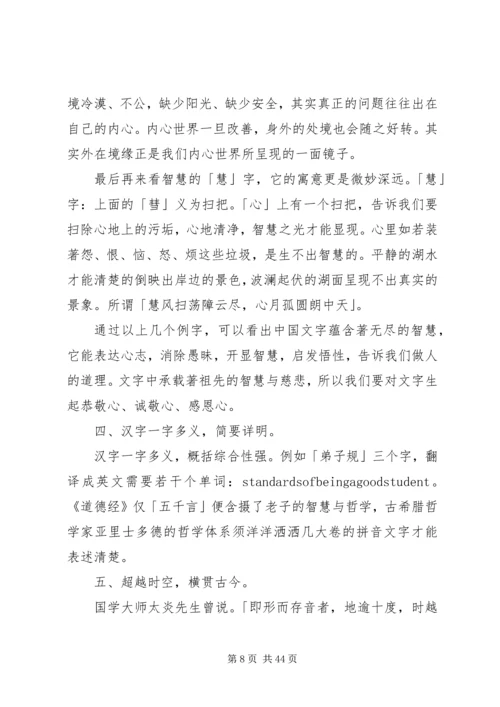 文字学学习心得.docx