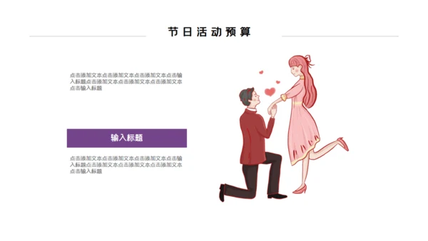 浪漫情人节爱情恋爱活动策划通用PPT模板