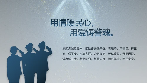 大气公安年终工作总结新年计划PPT