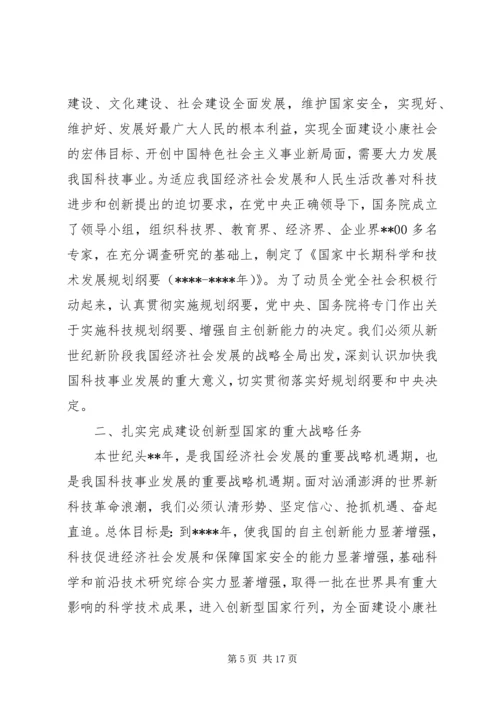 全国科学技术大会致辞.docx