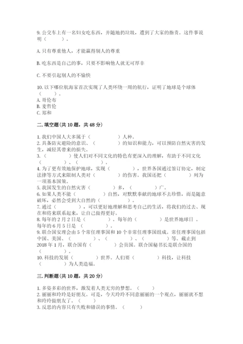 部编版六年级下册道德与法治期末测试卷附参考答案【完整版】.docx