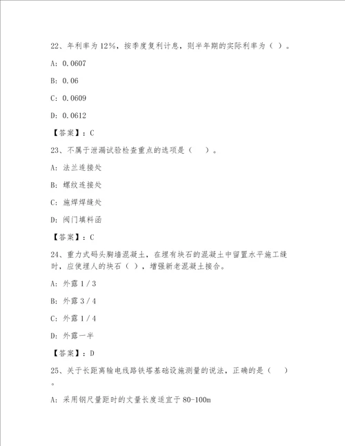 2023年全国一级注册建筑师资格考试附参考答案满分必刷