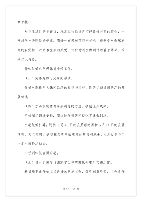 2022中学体育教研组工作计划.docx