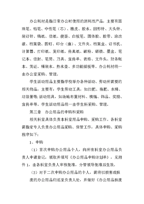 学校办公用品管理制度