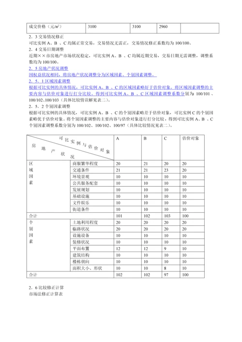 房地产案例与分析试题.docx