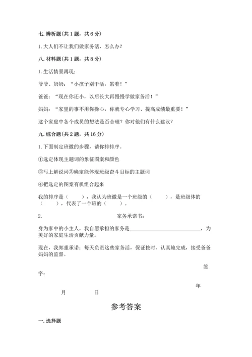 部编版道德与法治四年级上册期中测试卷及答案【名校卷】.docx