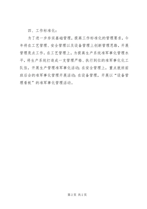 准军事化管理讲话 (3).docx