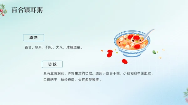 彩色弥撒寒露养生二十四节气PPT课件