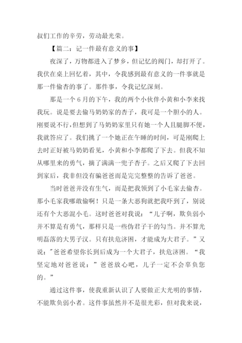 最有意义的一件事作文400字.docx