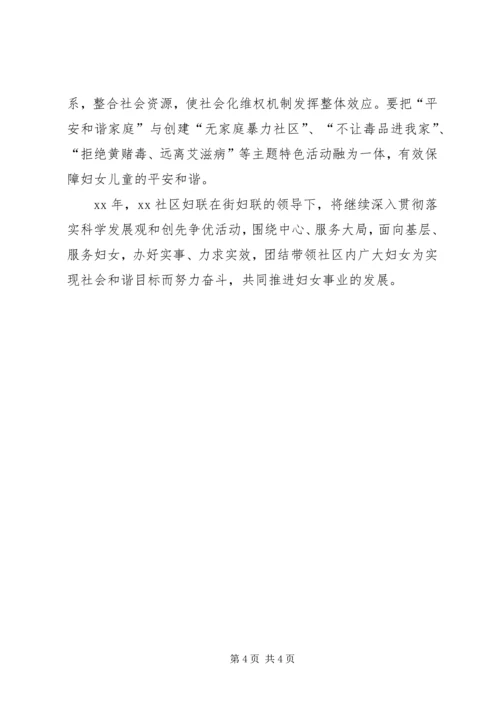 社区妇联年度工作计划 (4).docx