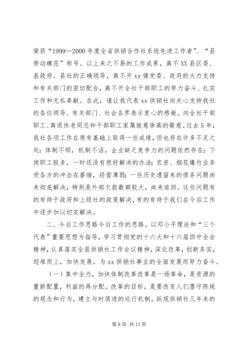 在XX供销社第八届工代会上的工作报告(1).docx