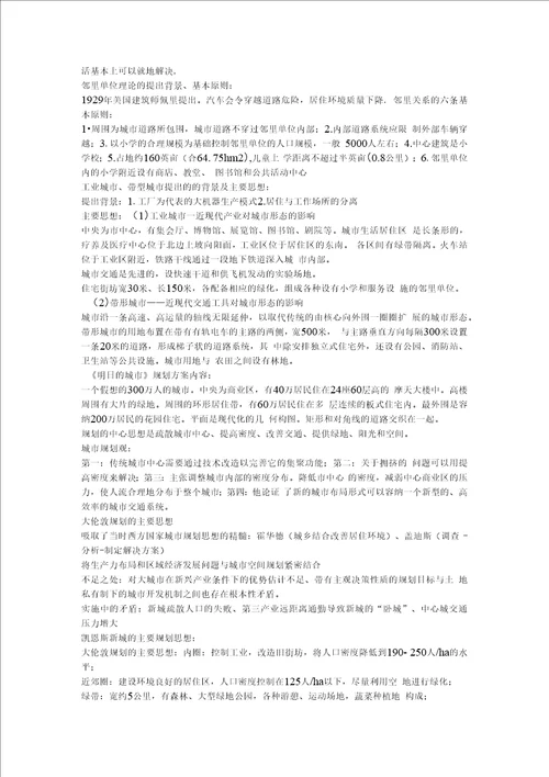 城市规划复习(考试重点)