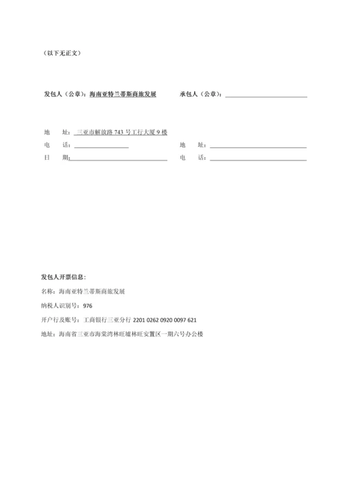 酒店项目低层产权式酒店幕墙施工合同模板.docx