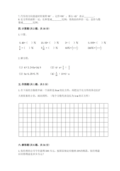 六年级下册数学期末测试卷含答案【满分必刷】.docx