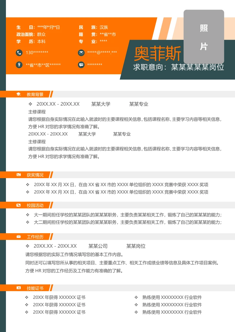单页个人沉稳求职应聘通用word简历模板