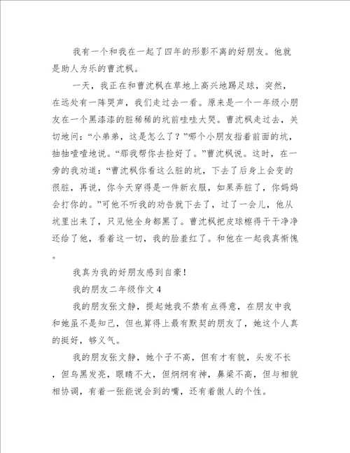 我的朋友二年级作文