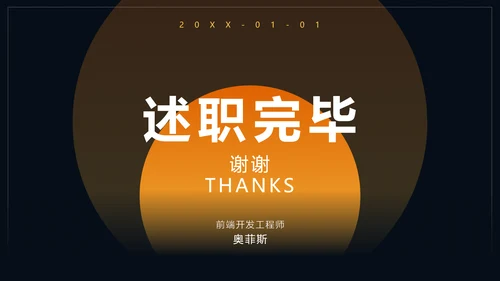 科技风年度工作总结PPT