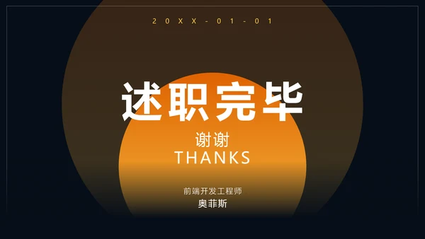 科技风年度工作总结PPT