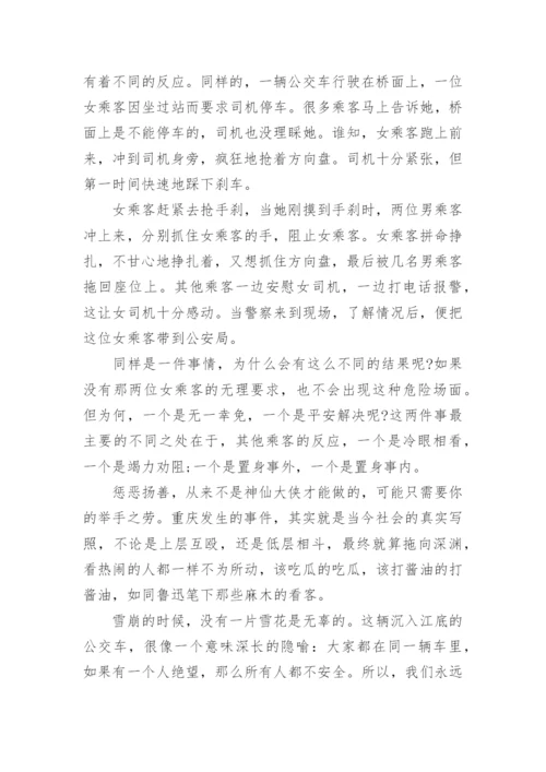 善与恶议论文.docx